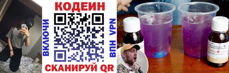 Кодеиновый сироп Lean напиток Lean (лин)  маркетплейс наркотические препараты  Алейск  как найти  